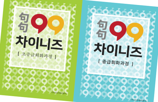 중급 회화 교재