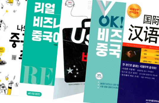 비즈니스 실전 교재