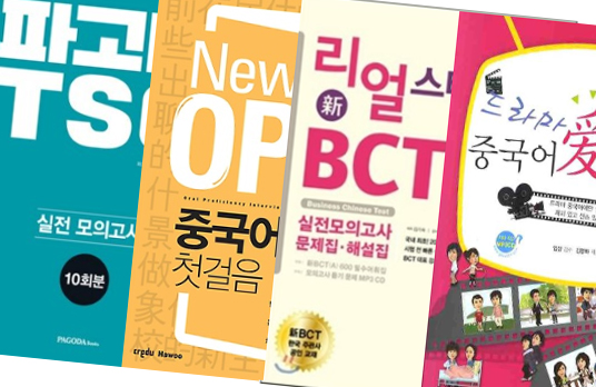 TSC/OPIc 대비 교재
