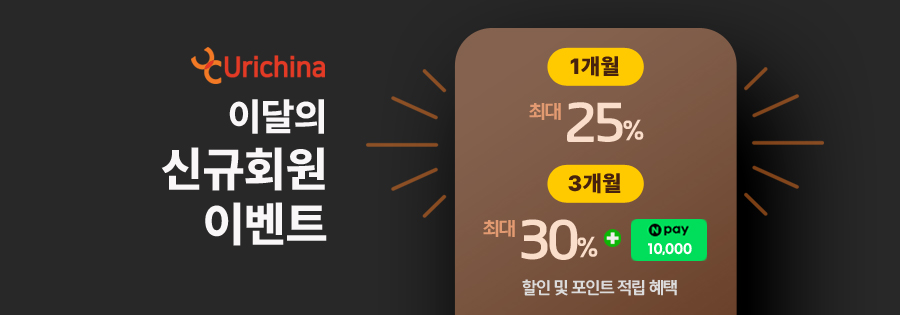 우리차이나 특별 이벤트 배너